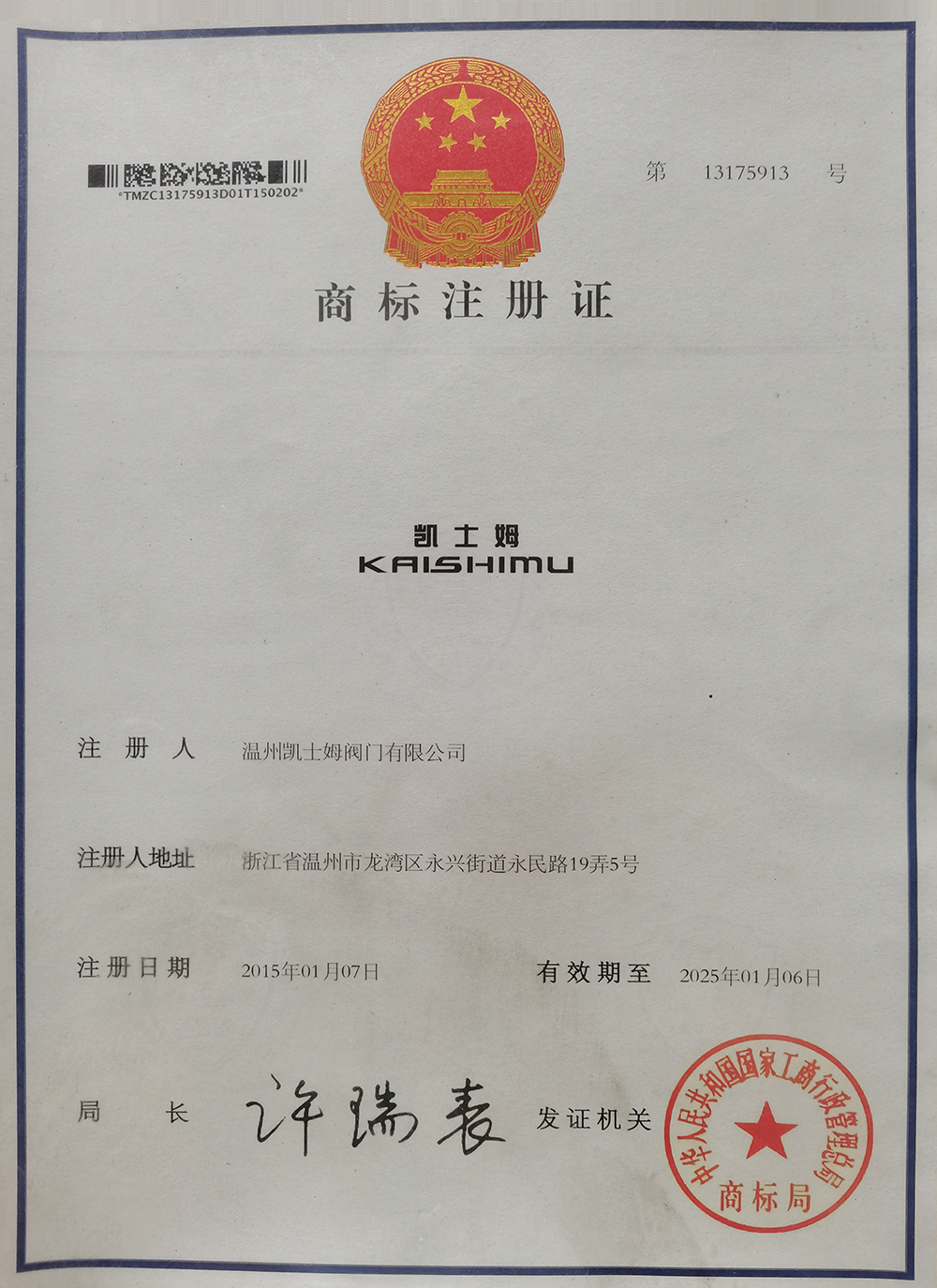 商標(biāo)證書